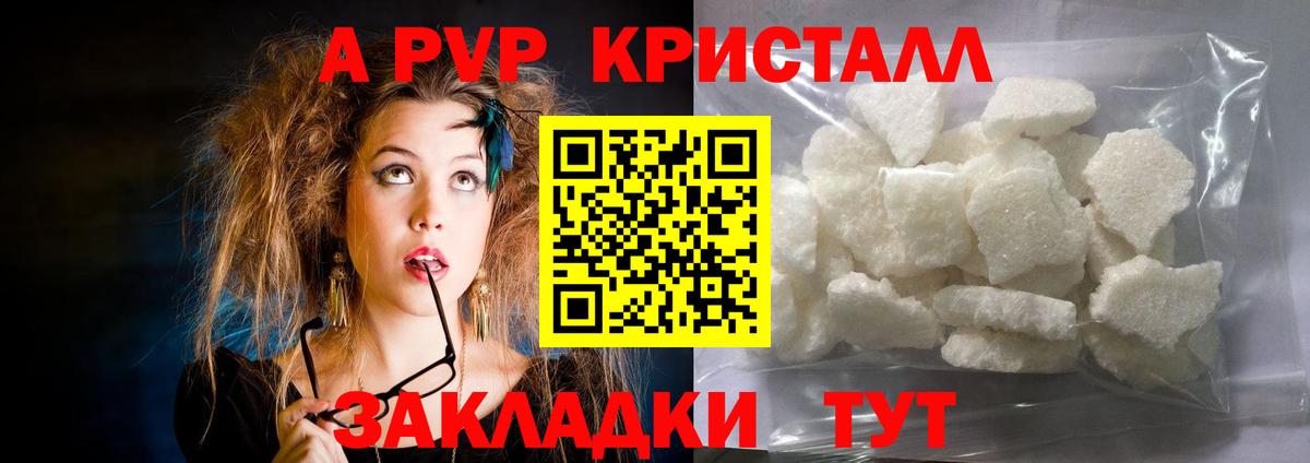 Альфа ПВП Crystall Бугульма