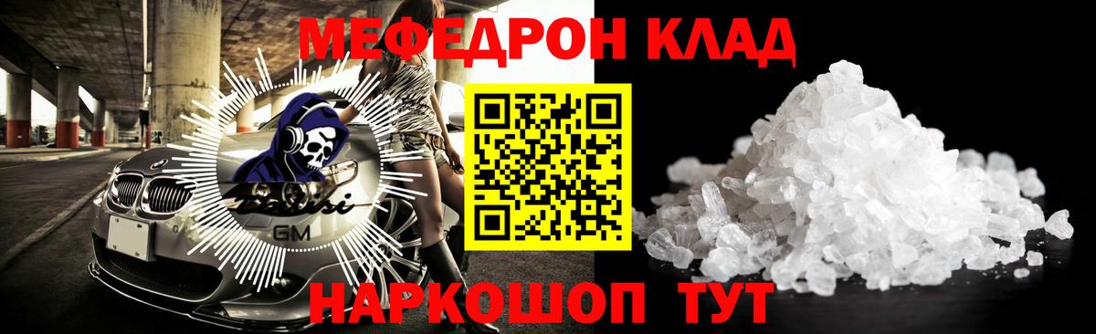 Меф мяу мяу Бугульма